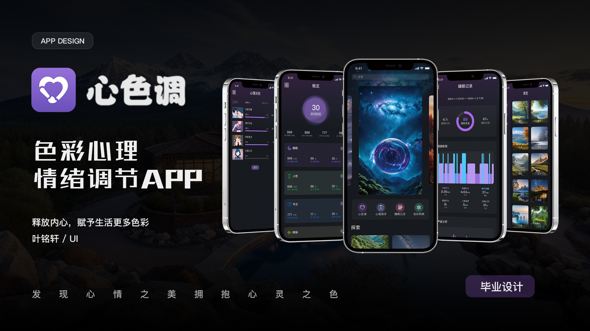 心色调心理调节APP