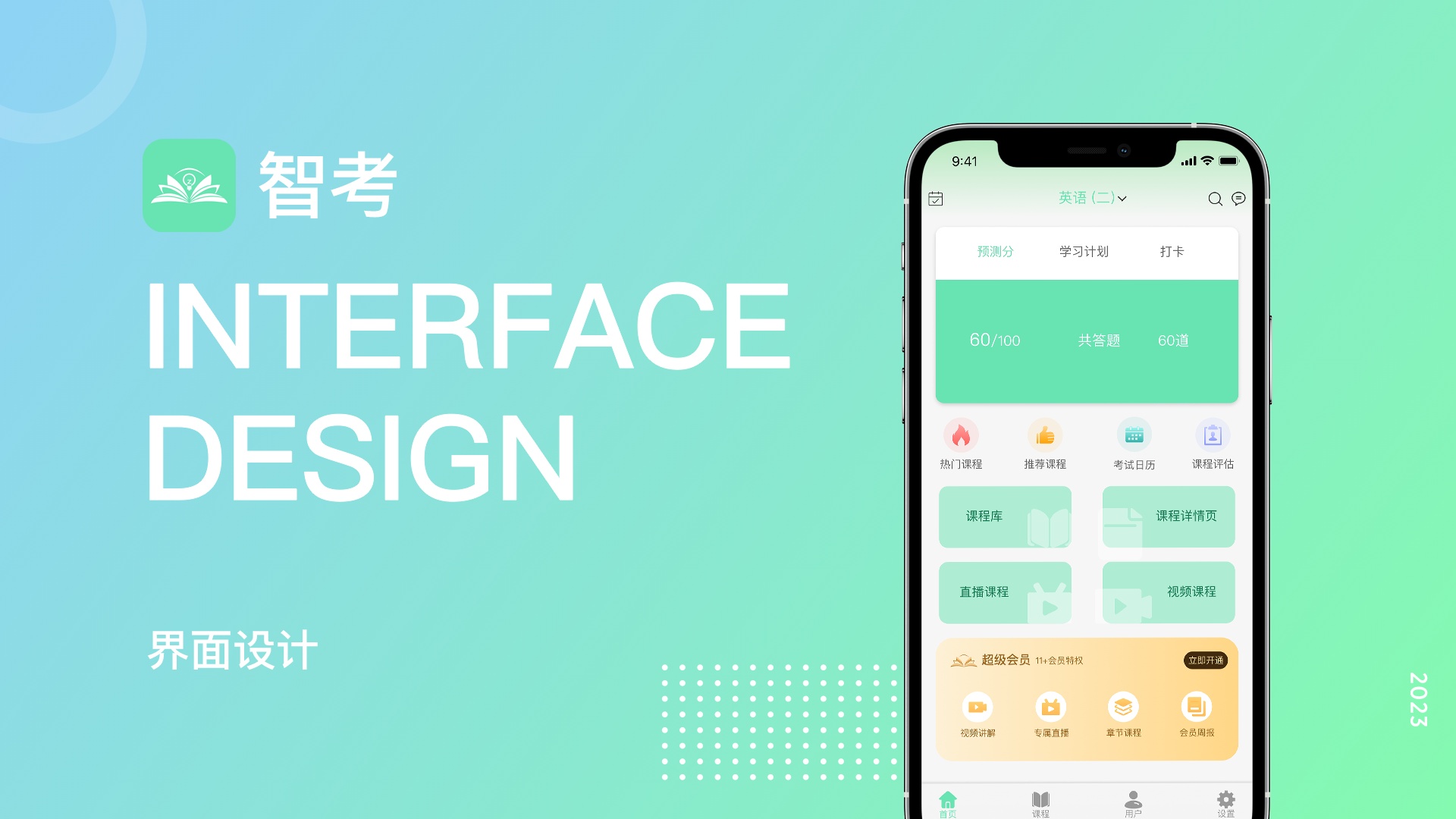 智考备考教育APP
