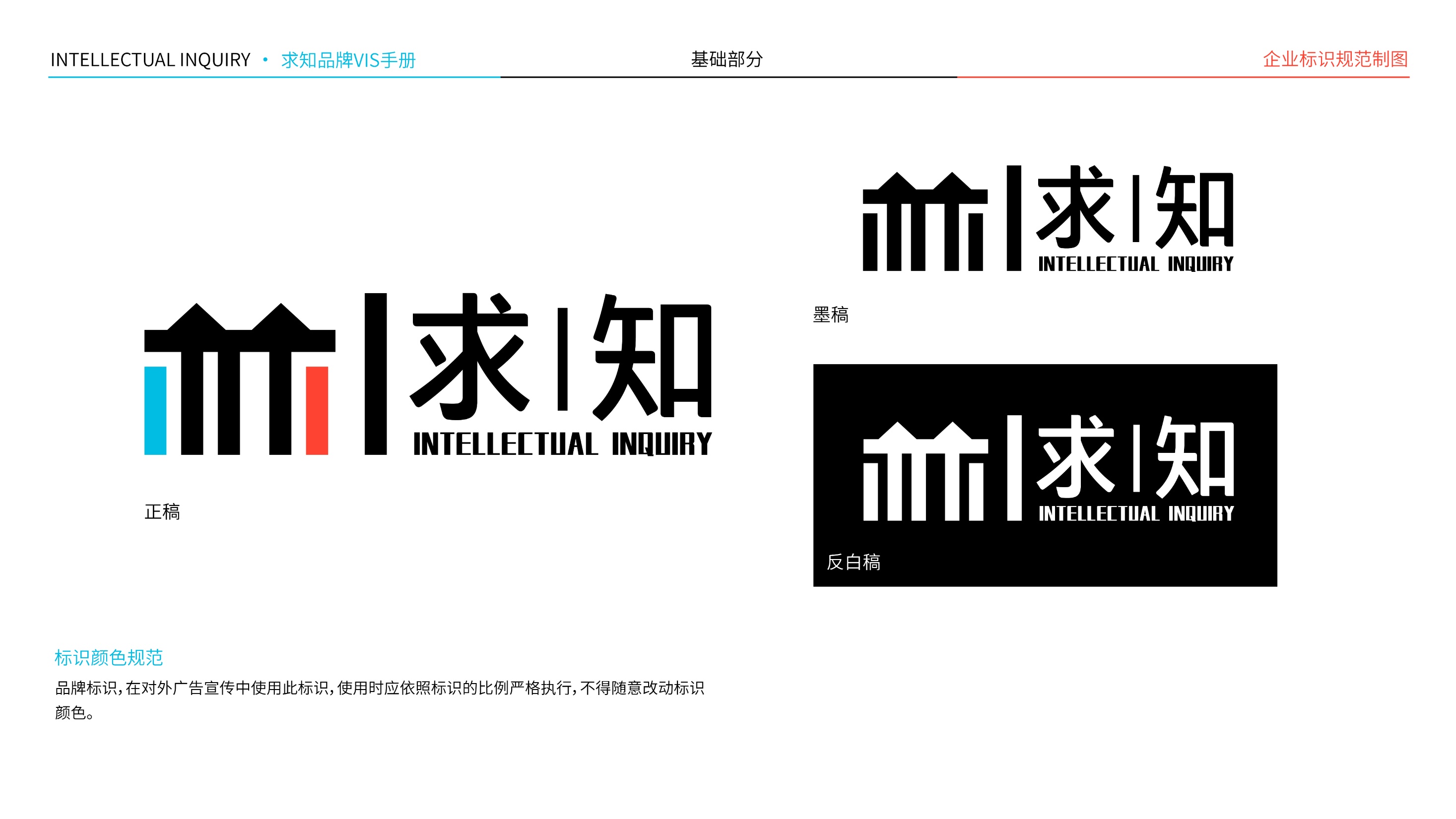 求知VI视觉形象设计